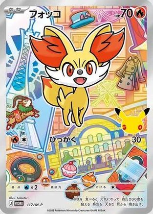 Fennekin - 117/M-P (117/M-P) - MP Promotional Cards Holofoil