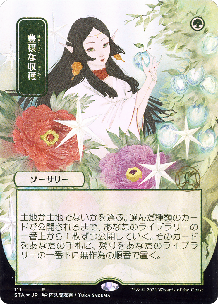 Abundant Harvest (JP Alternate Art) (STA-111) - Strixhaven Mystical Archive (Borderless) Etched Foil