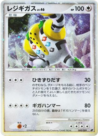 Regigigas (Japanese 11th Movie Commemoration Set) 009  - Holofoil Miscellaneous Cards & Products - Promo