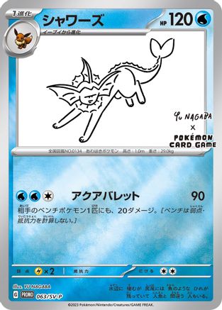 Vaporeon (Yu Nagaba) 063/SV-P  - Reverse Holofoil Miscellaneous Cards & Products - Promo