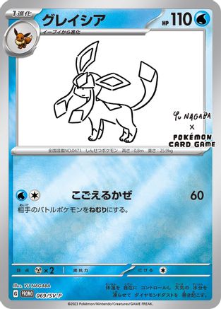Glaceon (Yu Nagaba) 069/SV-P  - Reverse Holofoil Miscellaneous Cards & Products - Promo