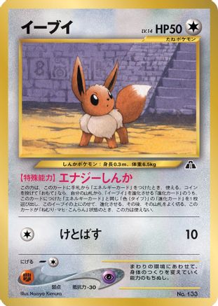 Eevee (JP Premium File 2) No.133  Miscellaneous Cards & Products - Promo