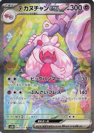 Tinkaton ex - 093/071 (093/071) - SV2D Clay Burst Holofoil
