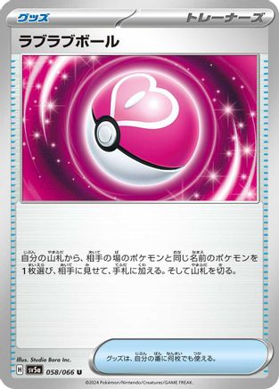 Love Ball (058/066) - SV5a Crimson Haze