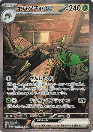 Sinistcha ex - 089/066 (089/066) - SV5a Crimson Haze Holofoil