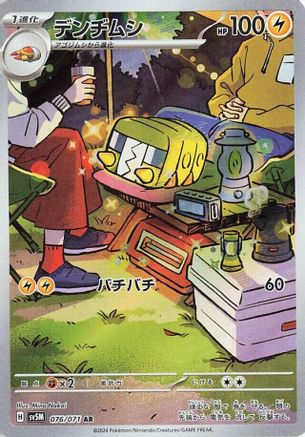 Charjabug - 076/071 (076/071) - SV5M Cyber Judge Holofoil