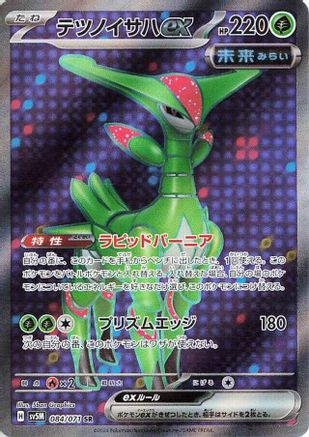 Iron Leaves ex - 084/071 (084/071) - SV5M Cyber Judge Holofoil