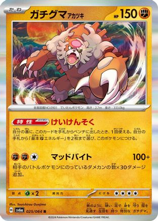 Bloodmoon Ursaluna (025/064) - SV6a Night Wanderer Holofoil