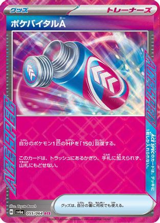 Poke Vital A (055/064) - SV6a Night Wanderer Holofoil