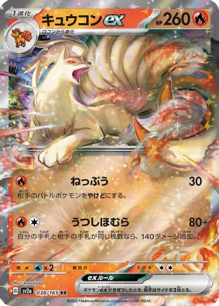 Ninetales ex - 038/165 (038/165) - SV2a Pokemon Card 151 Holofoil