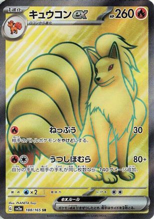 Ninetales ex - 188/165 (188/165) - SV2a Pokemon Card 151 Holofoil