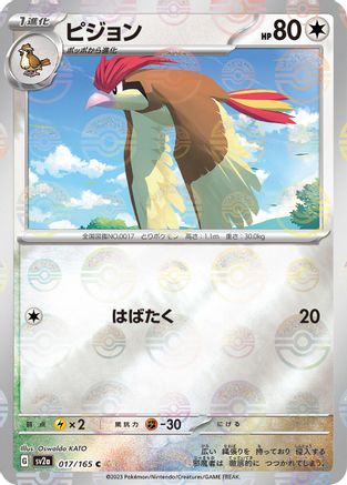 Pidgeotto (Poke Ball Pattern) (017/165) - SV2a Pokemon Card 151 Holofoil