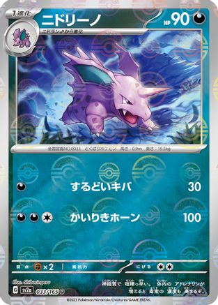 Nidorino (Poke Ball Pattern) (033/165) - SV2a Pokemon Card 151 Holofoil
