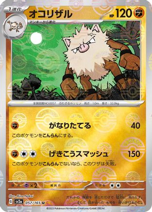 Primeape (Poke Ball Pattern) (057/165) - SV2a Pokemon Card 151 Holofoil