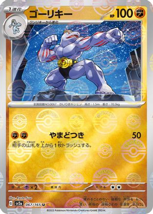 Machoke - 067/165 (Poke Ball Pattern) (067/165) - SV2a Pokemon Card 151 Holofoil