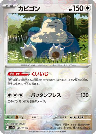 Snorlax (Poke Ball Pattern) (143/165) - SV2a Pokemon Card 151 Holofoil