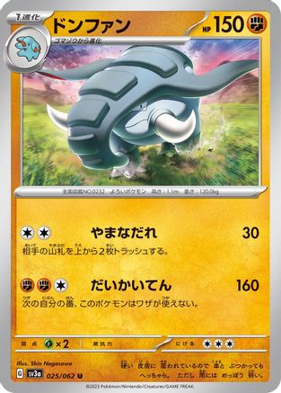 Donphan (025/062) - SV3a Raging Surf