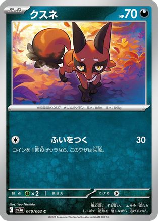 Nickit (040/062) - SV3a Raging Surf
