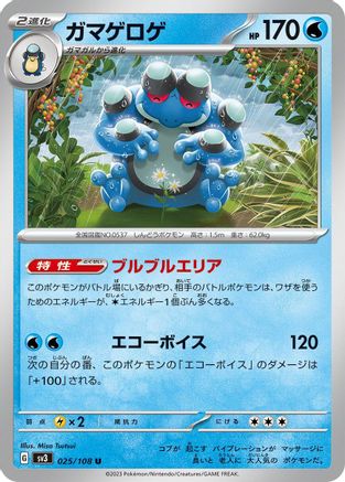 Seismitoad (025/108) - SV3 Ruler of the Black Flame