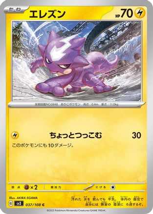 Toxel (037/108) - SV3 Ruler of the Black Flame