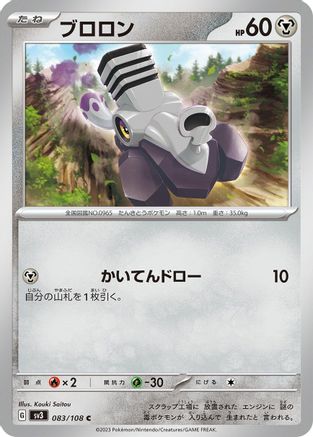 Varoom - 083/108 (083/108) - SV3 Ruler of the Black Flame