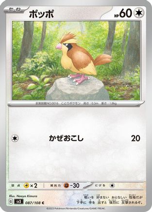 Pidgey - 087/108 (087/108) - SV3 Ruler of the Black Flame