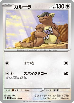 Kangaskhan (090/108) - SV3 Ruler of the Black Flame