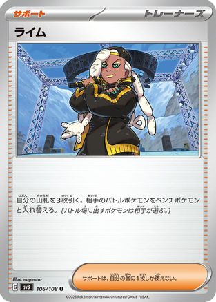 Ryme - 106/108 (106/108) - SV3 Ruler of the Black Flame