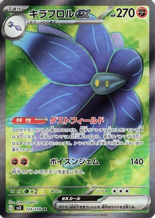Glimmora ex - 124/108 (124/108) - SV3 Ruler of the Black Flame Holofoil