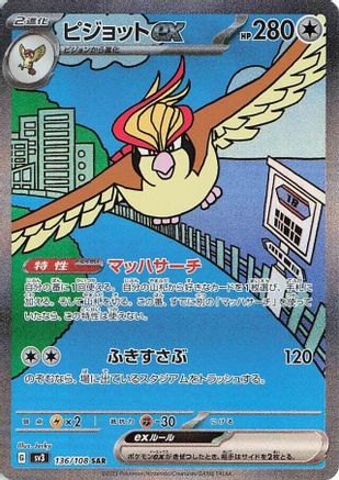 Pidgeot ex - 136/108 (136/108) - SV3 Ruler of the Black Flame Holofoil