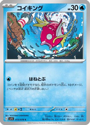 Magikarp (013/078) - SV1S Scarlet ex