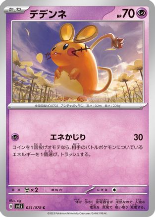 Dedenne (031/078) - SV1S Scarlet ex