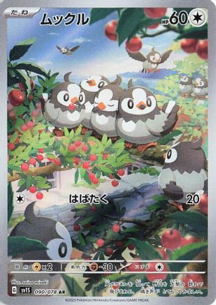 Starly - 090/078 (090/078) - SV1S Scarlet ex Holofoil