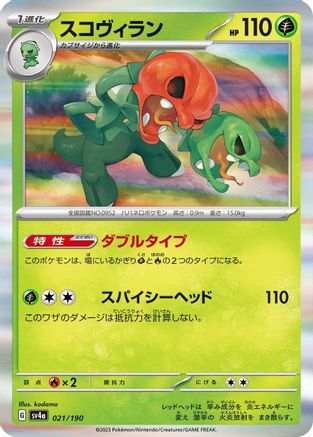 Scovillain - 021/190 (021/190) - SV4a Shiny Treasure ex Holofoil