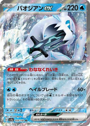 Chien-Pao ex - 054/190 (054/190) - SV4a Shiny Treasure ex Holofoil