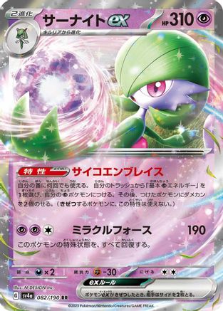 Gardevoir ex - 082/190 (082/190) - SV4a Shiny Treasure ex Holofoil