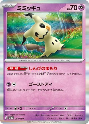 Mimikyu - 088/190 (088/190) - SV4a Shiny Treasure ex Holofoil