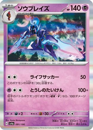Ceruledge - 091/190 (091/190) - SV4a Shiny Treasure ex Holofoil