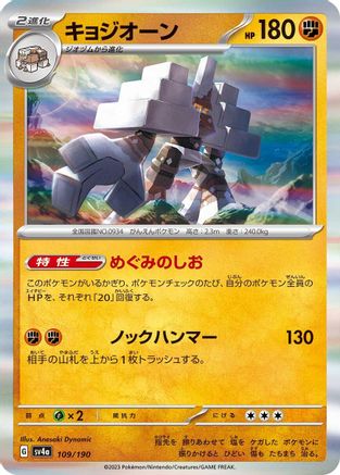Garganacl - 109/190 (109/190) - SV4a Shiny Treasure ex Holofoil