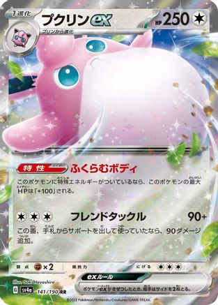 Wigglytuff ex - 141/190 (141/190) - SV4a Shiny Treasure ex Holofoil