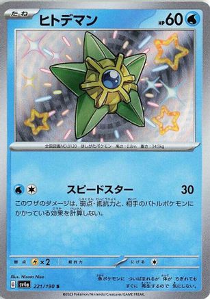 Staryu - 221/190 (221/190) - SV4a Shiny Treasure ex Holofoil