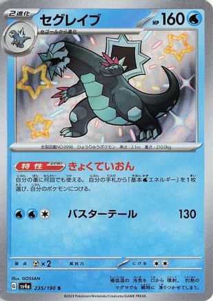 Baxcalibur - 235/190 (235/190) - SV4a Shiny Treasure ex Holofoil