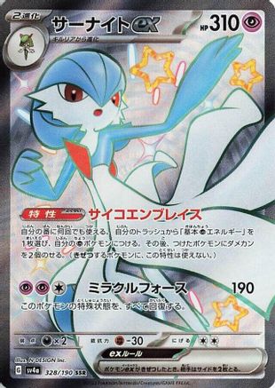 Gardevoir ex - 328/190 (328/190) - SV4a Shiny Treasure ex Holofoil