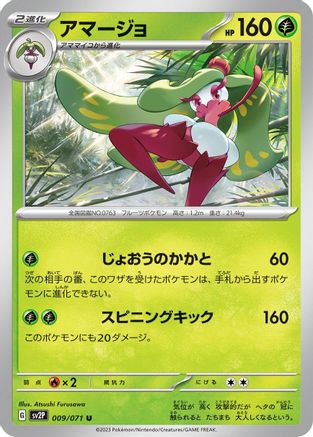 Tsareena (009/071) - SV2P Snow Hazard