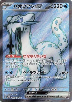 Chien-Pao ex - 085/071 (085/071) - SV2P Snow Hazard Holofoil