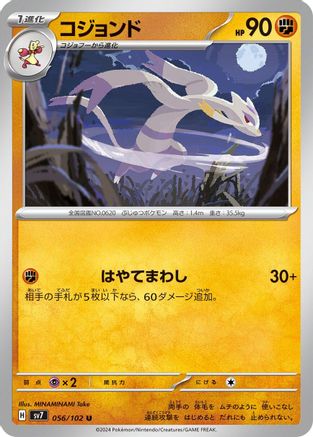 Mienshao (056/102) - SV7 Stellar Miracle