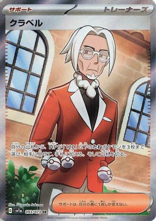 Clavell - 093/073 (093/073) - SV1a Triplet Beat Holofoil