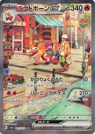 Skeledirge ex - 097/073 (097/073) - SV1a Triplet Beat Holofoil