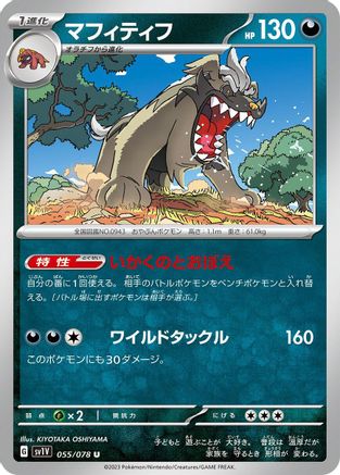 Mabosstiff - 055/078 (055/078) - SV1V Violet ex