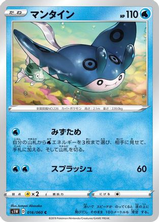 Mantine (016/060) - S1W Sword
